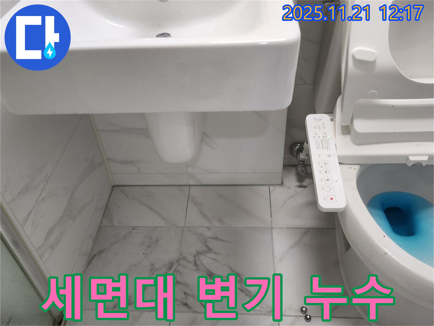 포천 가산면 세면대와 변기 누수 문제 - 누수탐지 전문 업체가 확실하게 해결해 드립니다.