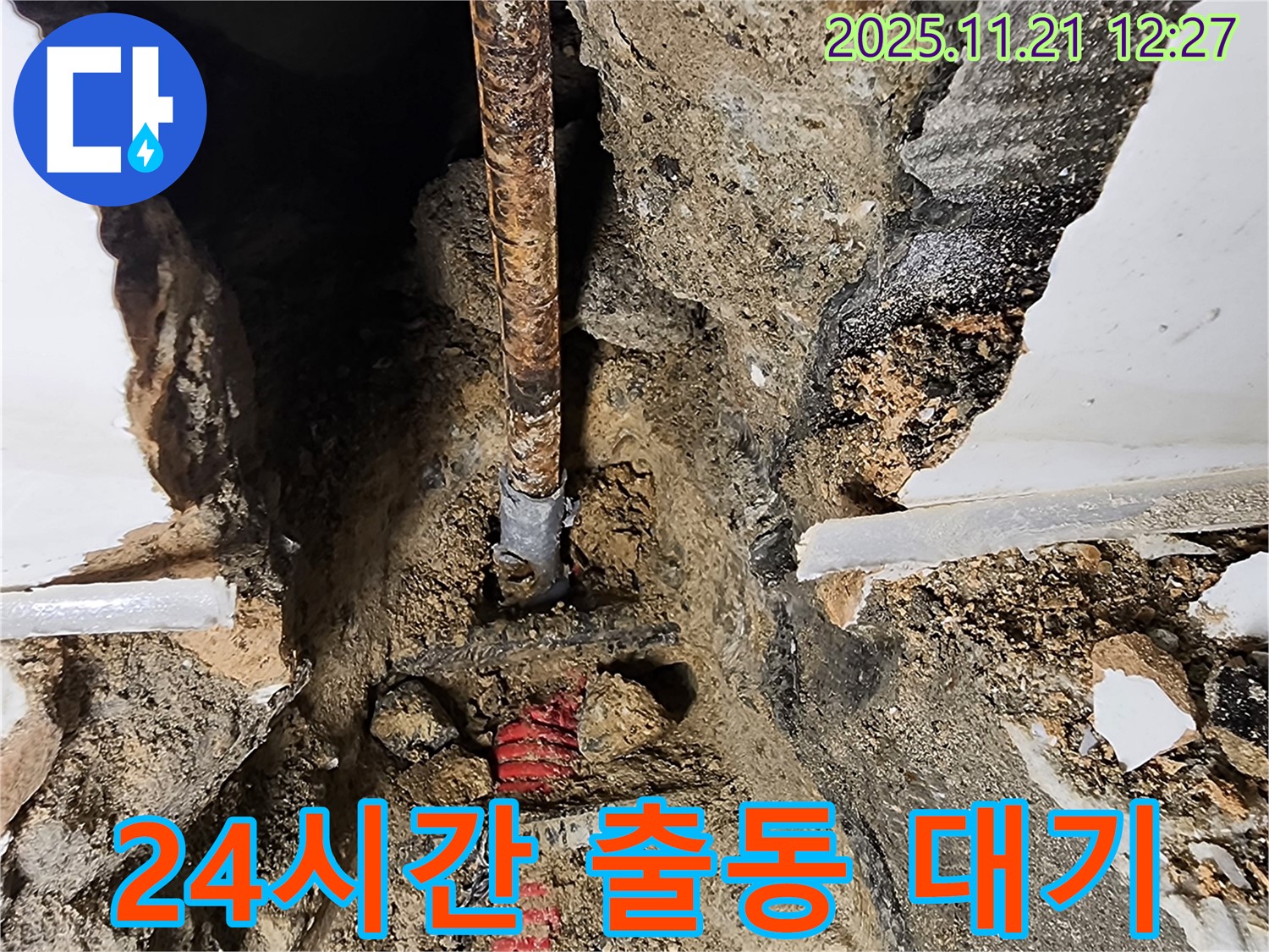 포천 누수 현장 - 24시간 긴급 상황에 대비하여 출동 준비를 마친 누수 전문가의 모습을 담은 사진입니다.
