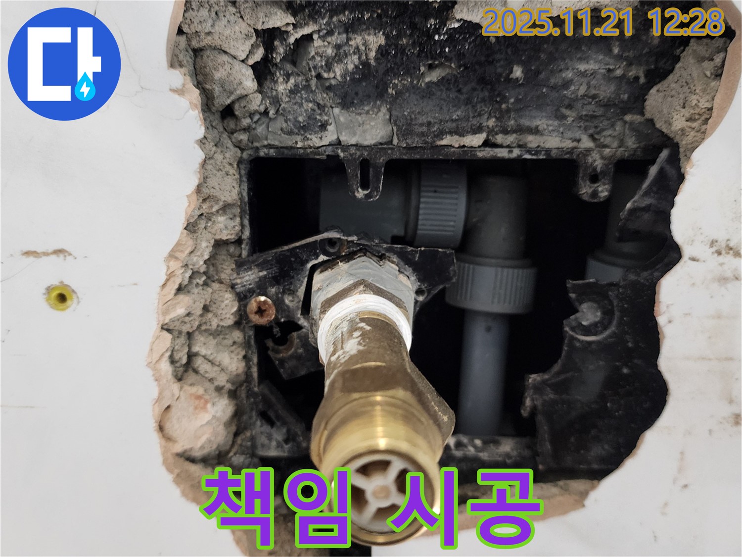 포천시 가산면 누수 - 확실한 책임 시공으로 누수 문제 해결