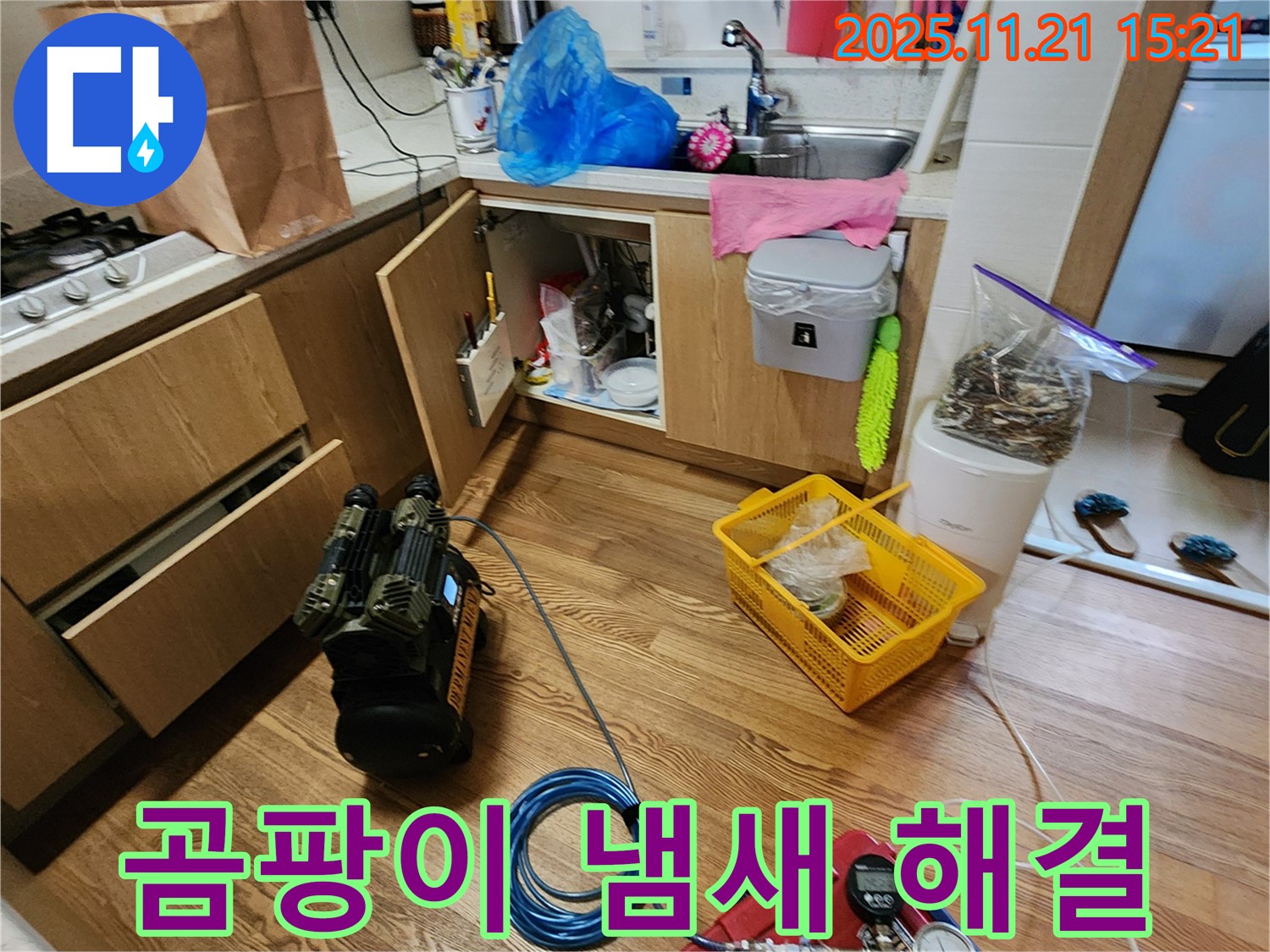 가산면 정교리 싱크대 누수 - 곰팡이 냄새까지 싹!