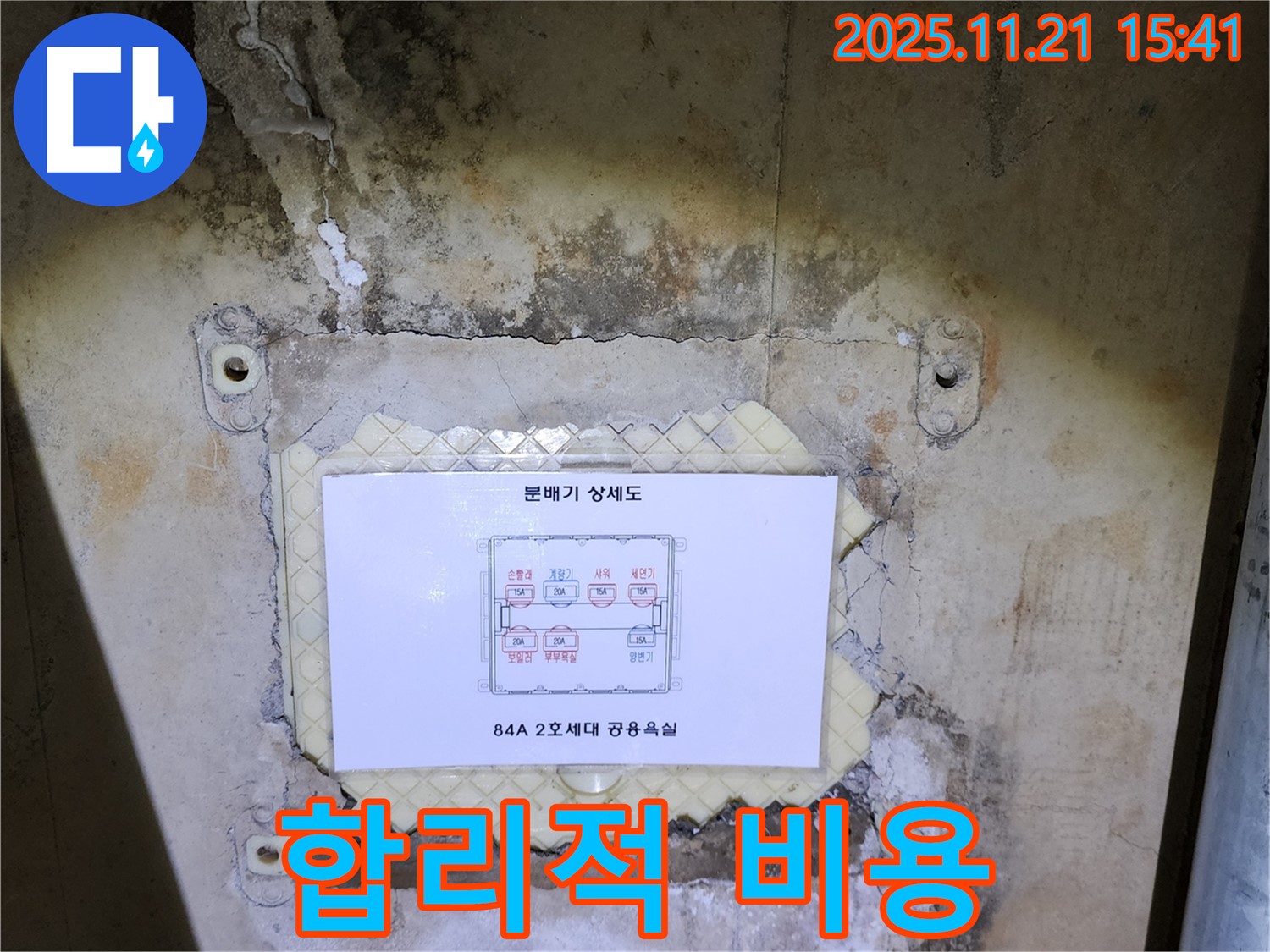 가산면 정교리 아파트 - 분배기 누수, 합리적인 비용으로 누수 문제를 해결하고, 쾌적한 환경을 되찾으세요!