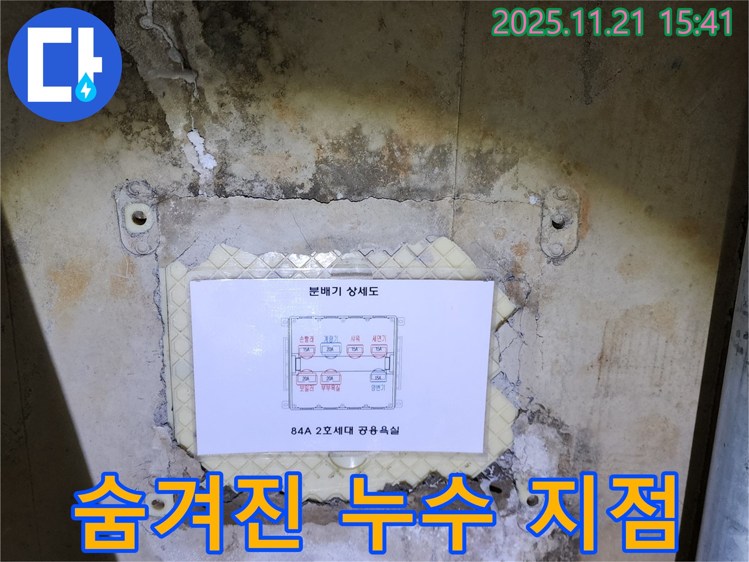 가산면 정교리 아파트 - 분배기 도면 분석으로 숨겨진 누수 지점을 찾아 완벽하게 해결합니다.