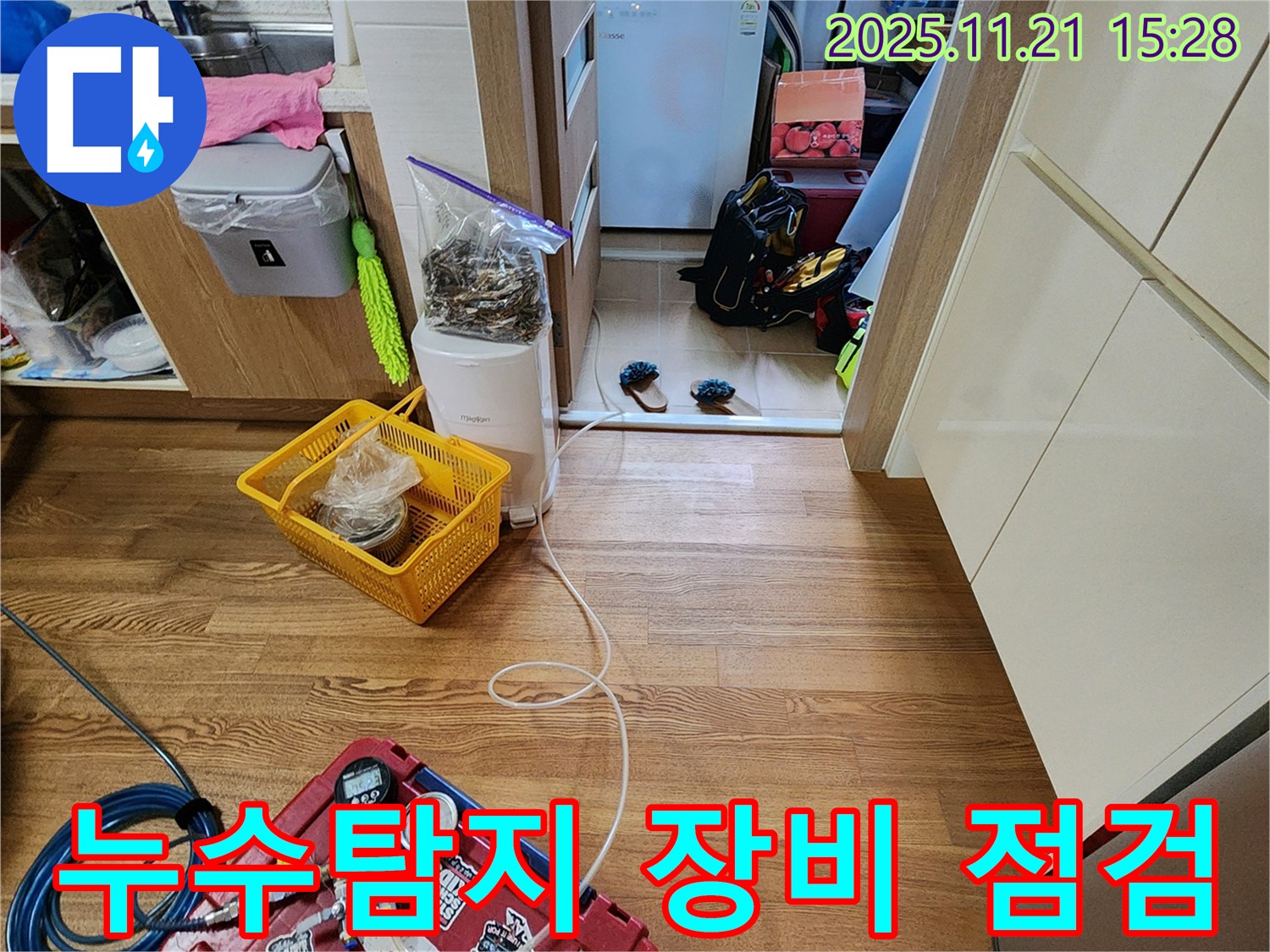 누수탐지 전문가가 포천시 가산면에서 누수 원인을 찾기 위해 - 첨단 장비를 점검하고 있습니다.