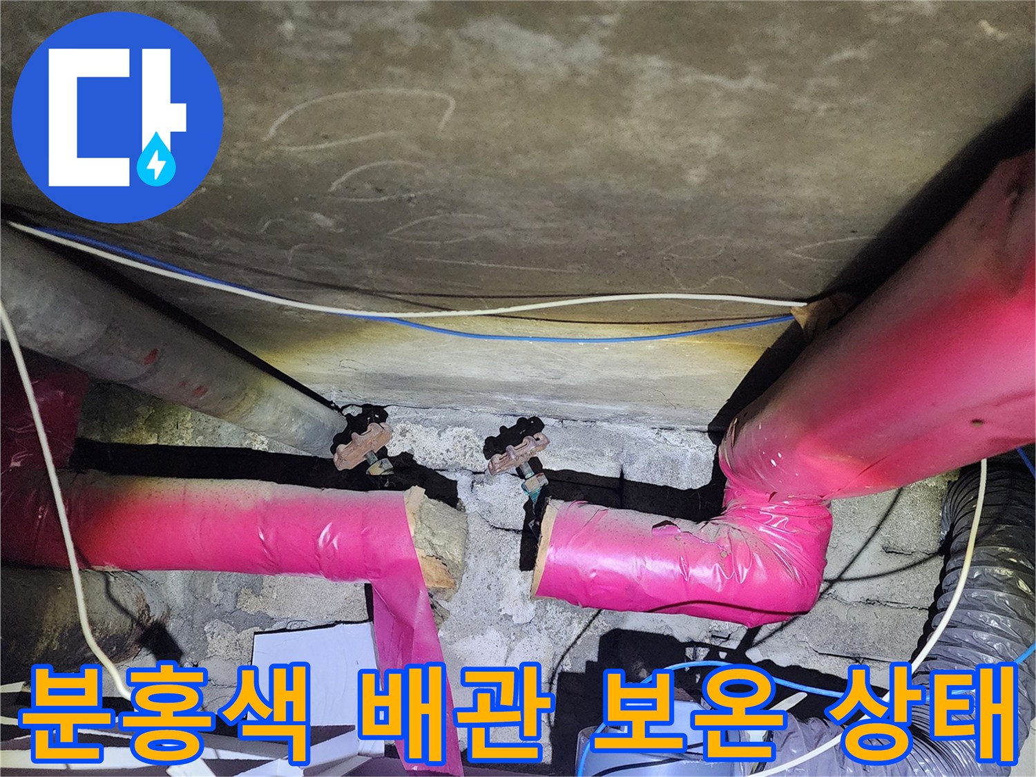 배관-연결-부위의-금속-부속-및-보온재-상태