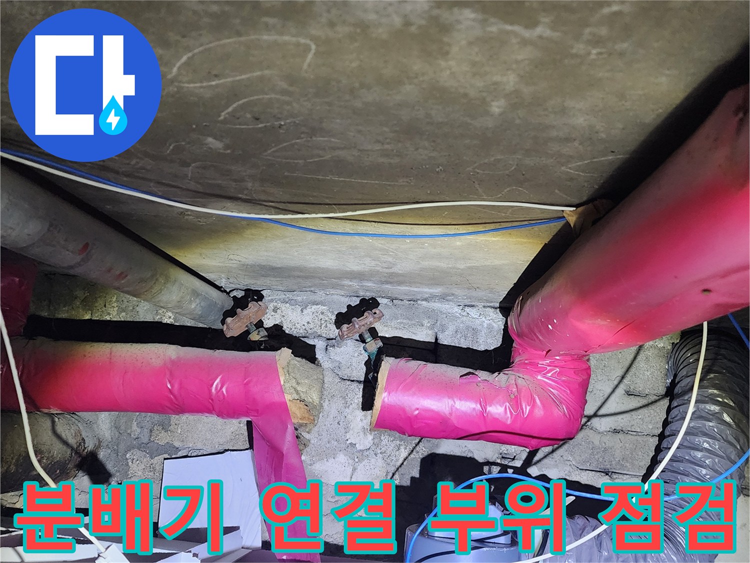 복잡한-배관-연결부-누수-발견-현장