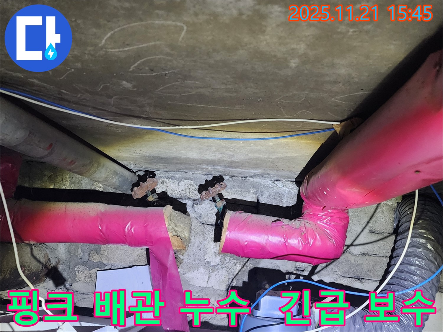 포천 가산면 - 낡은 핑크 배관에서 발생한 누수 긴급 보수 작업