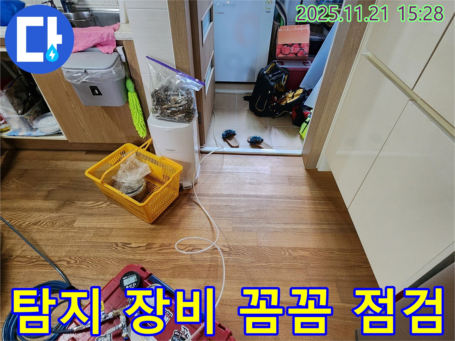 포천 가산면 누수 현장에서 - 누수 탐지 장비를 - 꼼꼼하게 점검 중입니다.