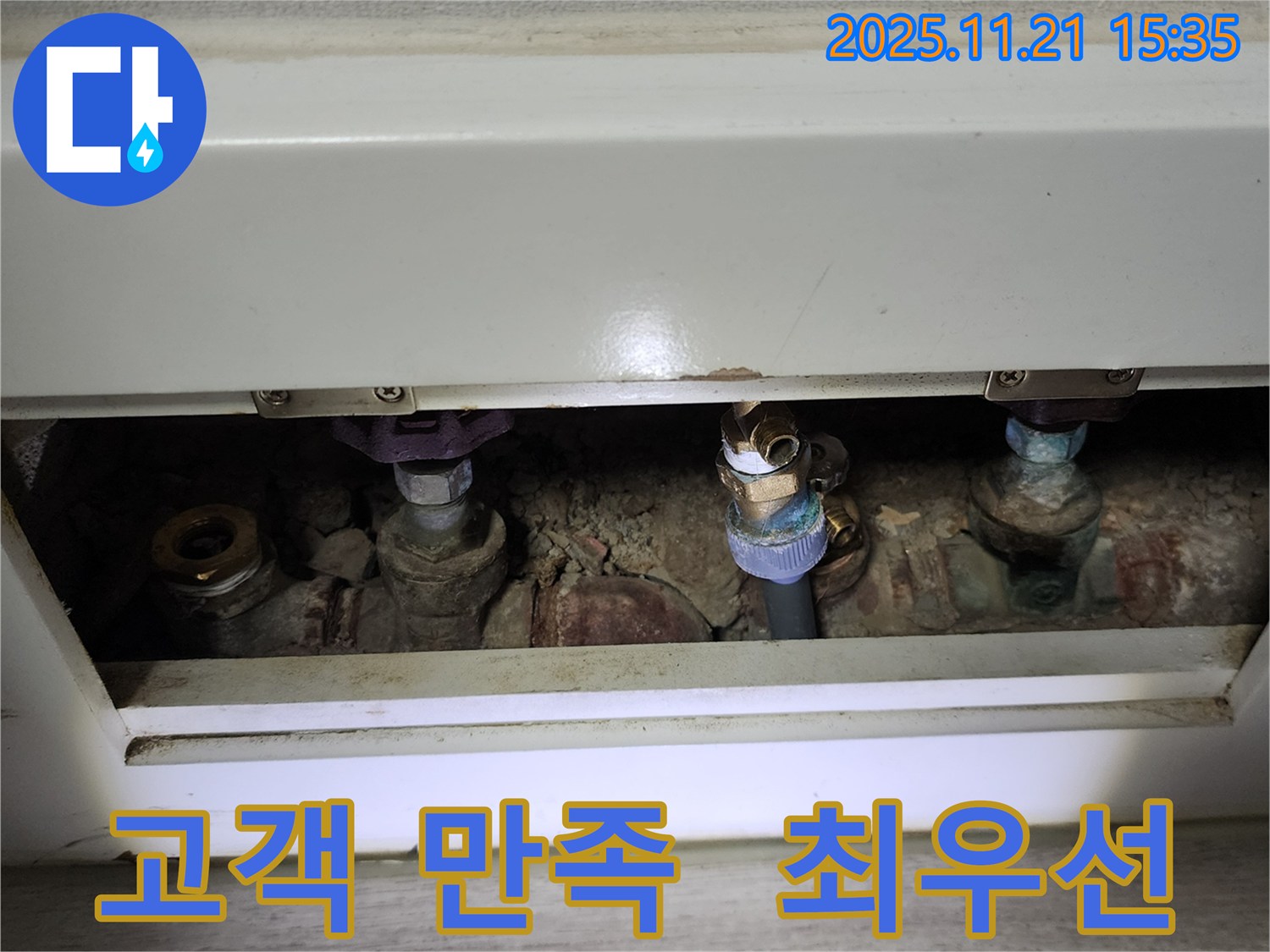 포천 가산면 정교리 - 고객님의 만족을 최우선으로 생각하는 누수 전문 업체입니다.