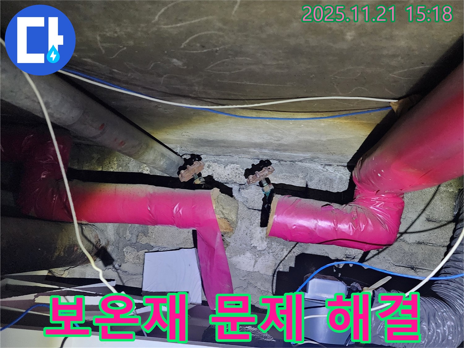 포천 가산면 정교리 - 꼼꼼한 누수 점검으로 보온재 속 문제를 정확하게 파악하고 해결했습니다.