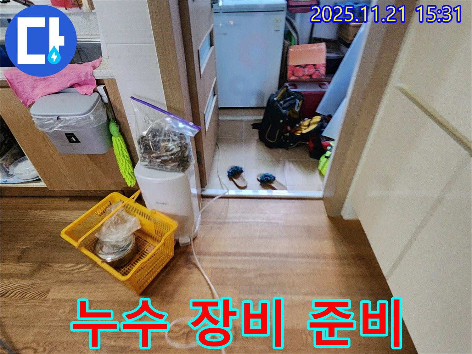 포천 가산면 정교리 누수 장비 준비 - 정수기 누수 탐지에 필요한 장비를 꼼꼼하게 점검하고 준비합니다.