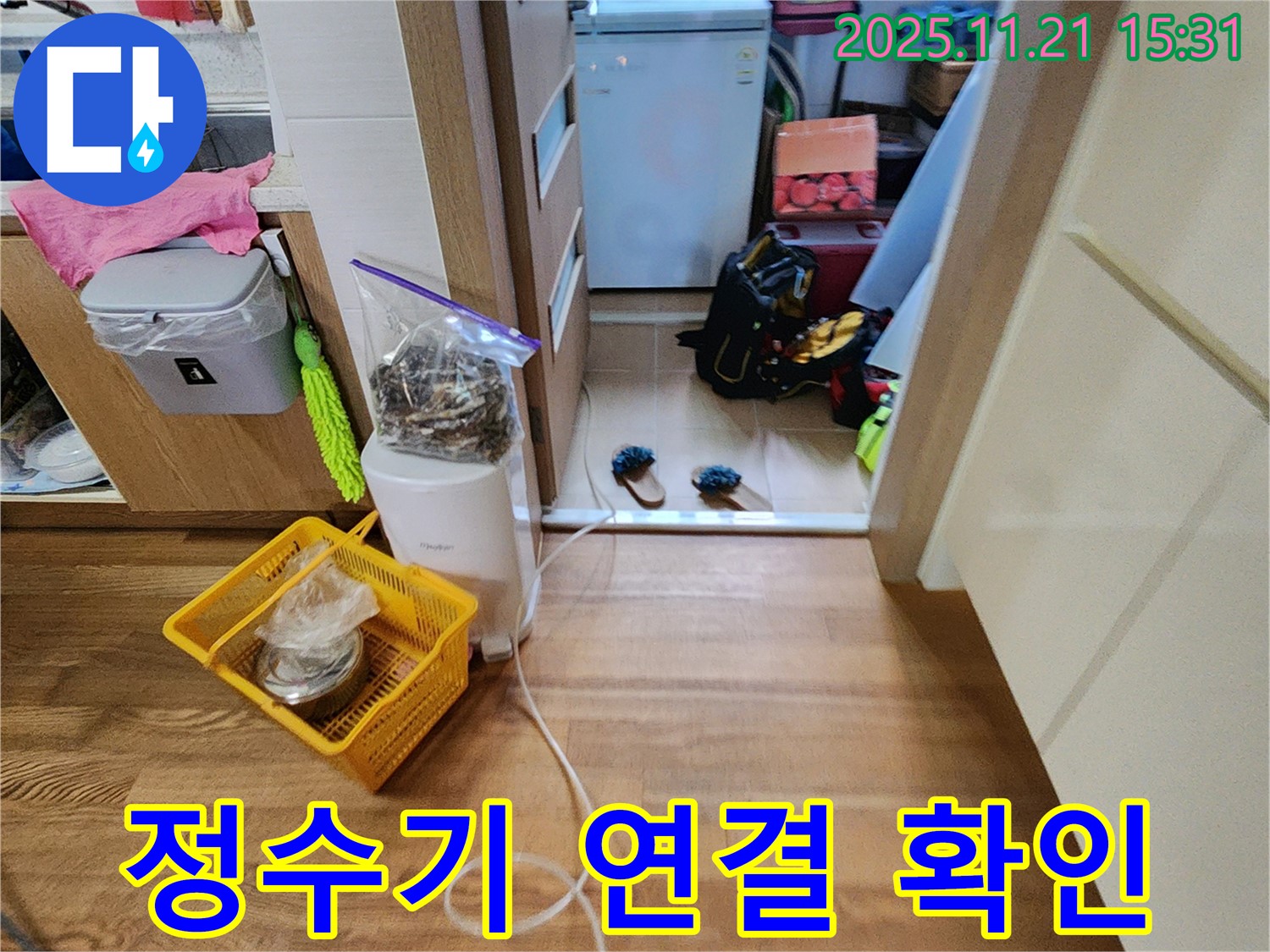 포천 가산면 정교리 정수기 연결 확인 - 정수기 연결 부위를 꼼꼼하게 점검하여 누수 원인을 찾고 있습니다.