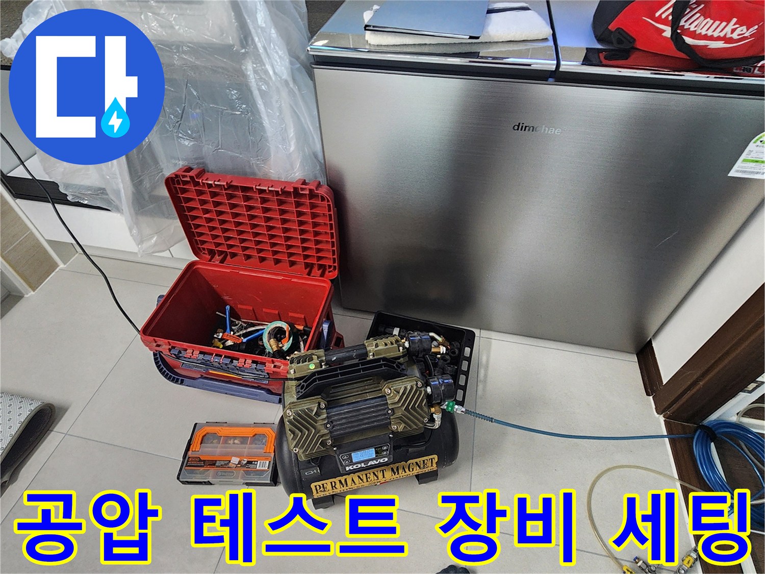 세탁실 바닥의 누수 탐지용 압력계와 작업용 공구함