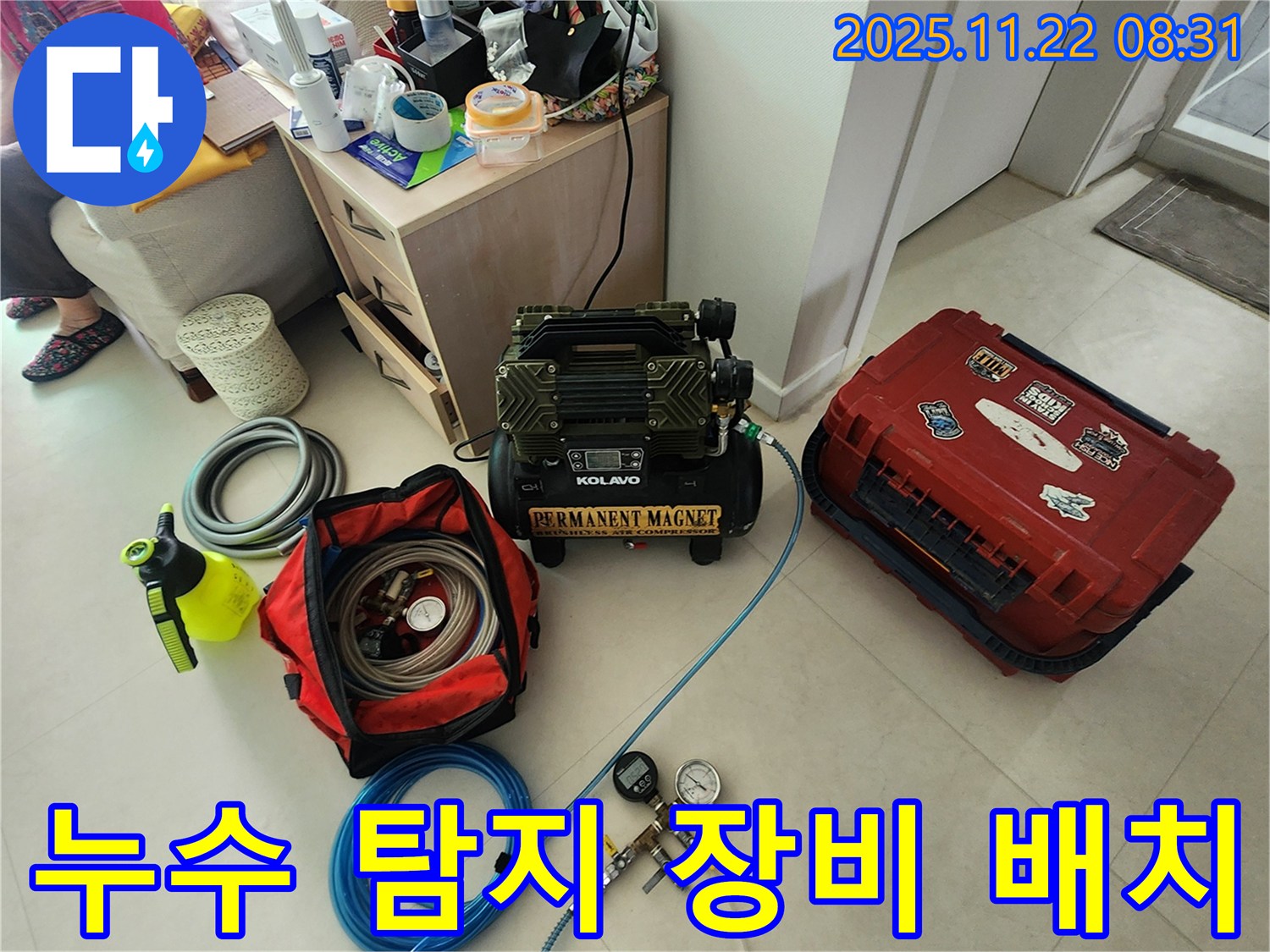 누수 탐지를 위한 장비 배치 - 콤프레셔, 압력 게이지 등을 효율적으로 배치하여 탐지 준비 완료!