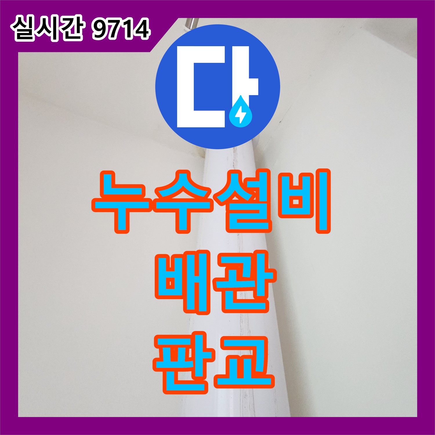 누수설비, 힐스테이트 판교 엘포레 배관 누수 신속 해결