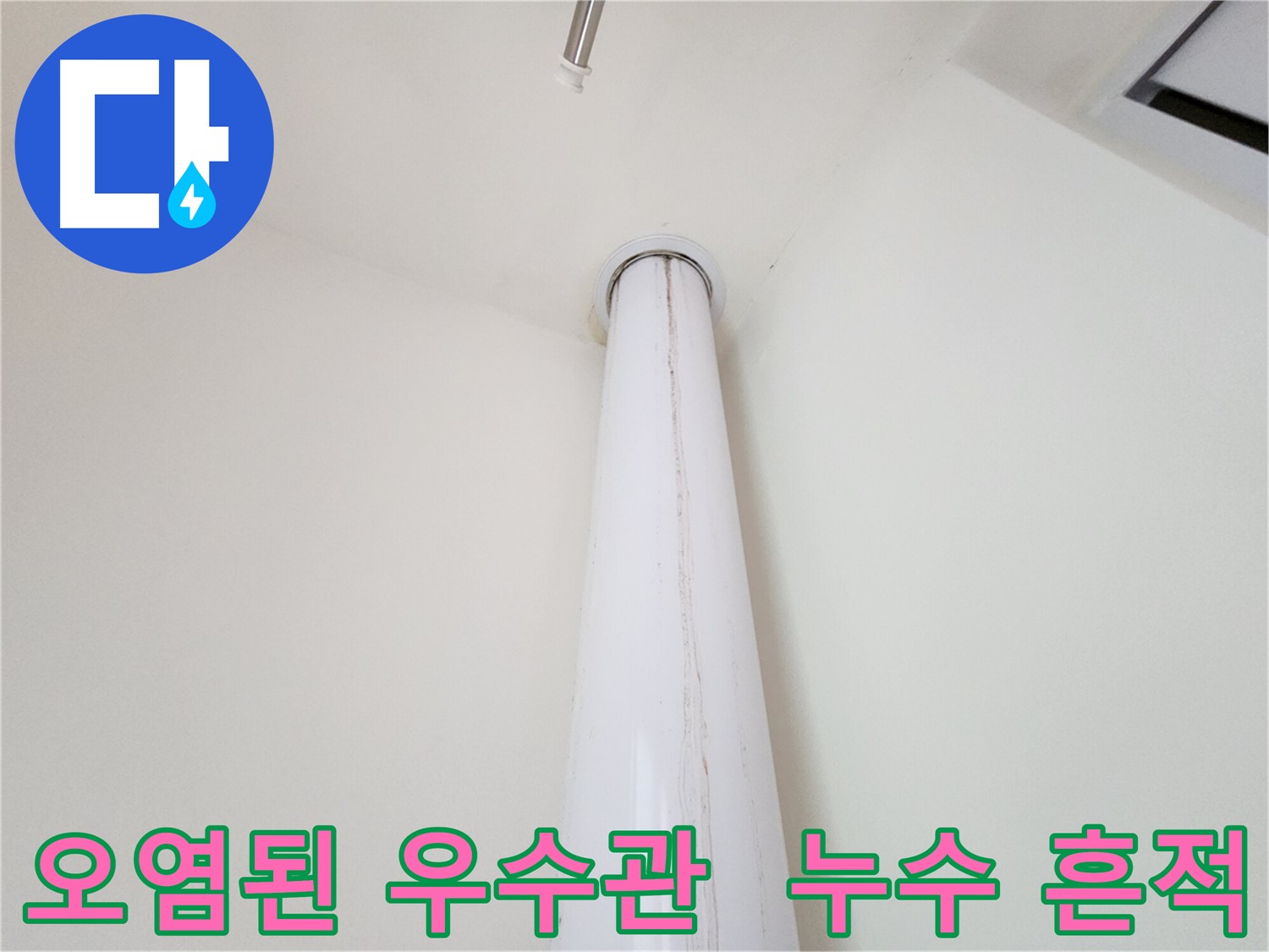 분당구 대장동 힐스테이트 판교 엘포레에서 발견된 오염된 우수관 - 누수의 흔적을 보여주는 사진입니다.
