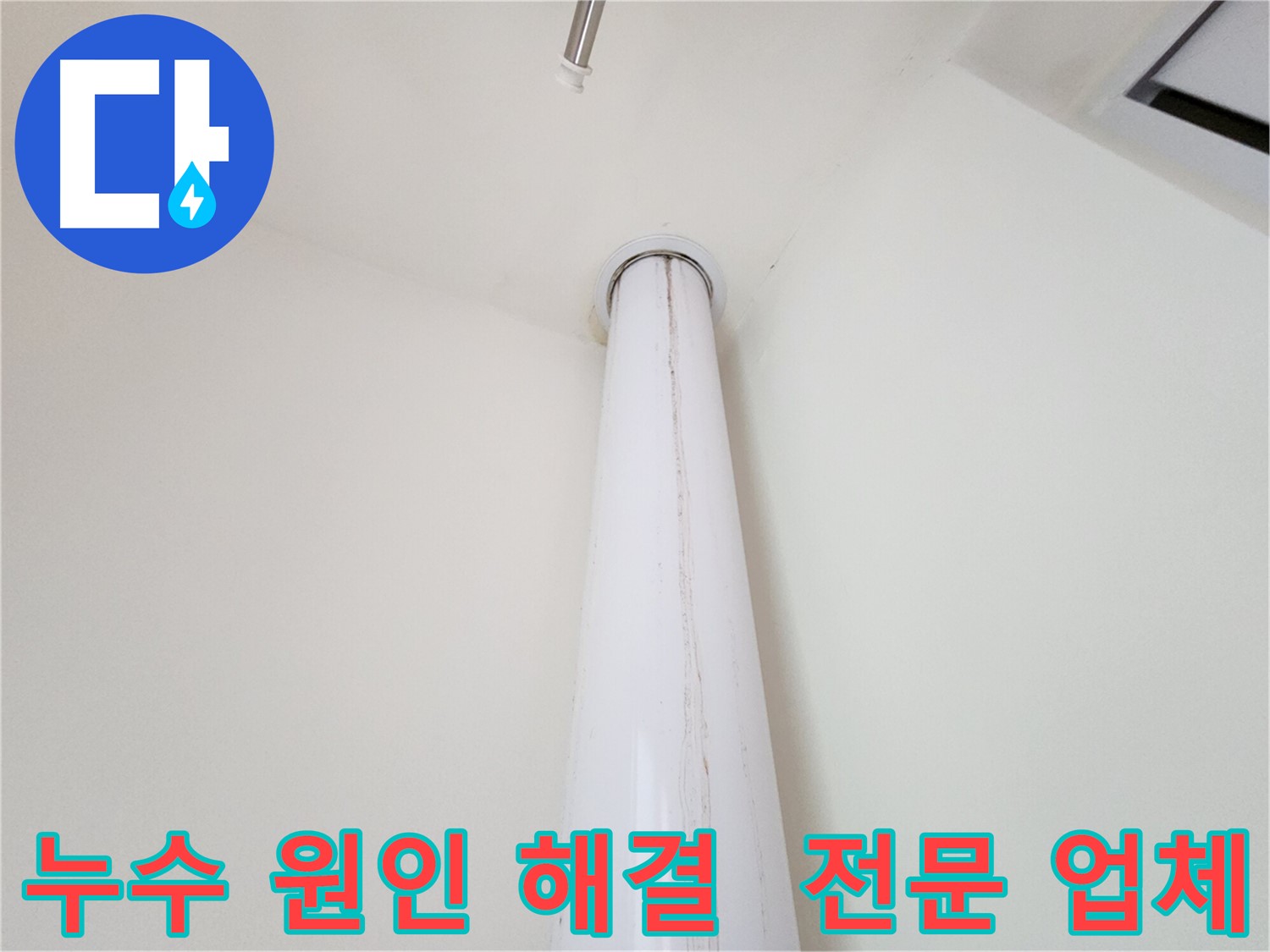 판교 대장동 힐스테이트 우수관 누수 - 원인 해결 전문 업체로서 꼼꼼하게 점검하는 모습입니다.