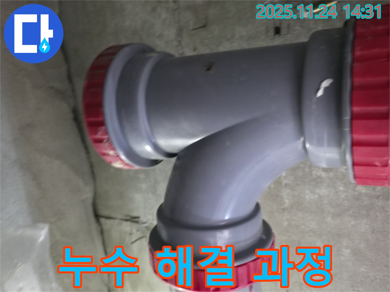 묵동 신안3차 아파트 누수 - 누수 전문 업체의 꼼꼼한 해결 과정 공개