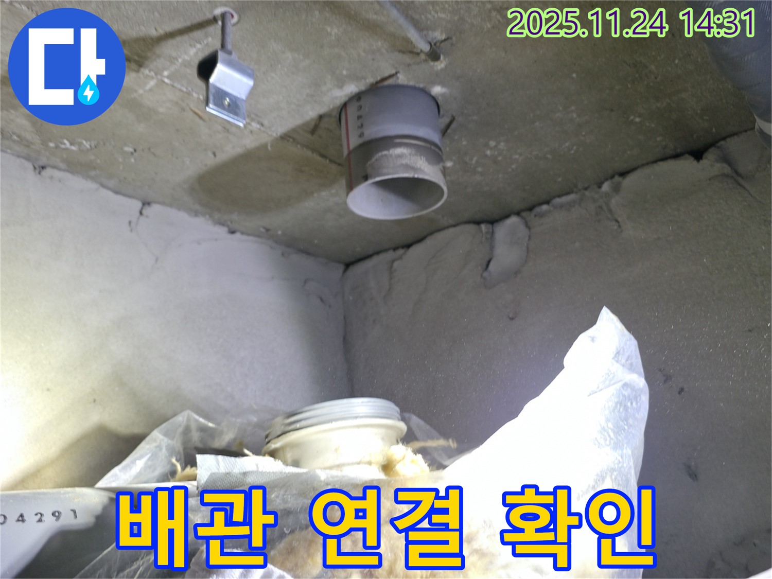 묵동 신안3차 아파트 누수 - 천장 배관 연결 부위 집중 확인