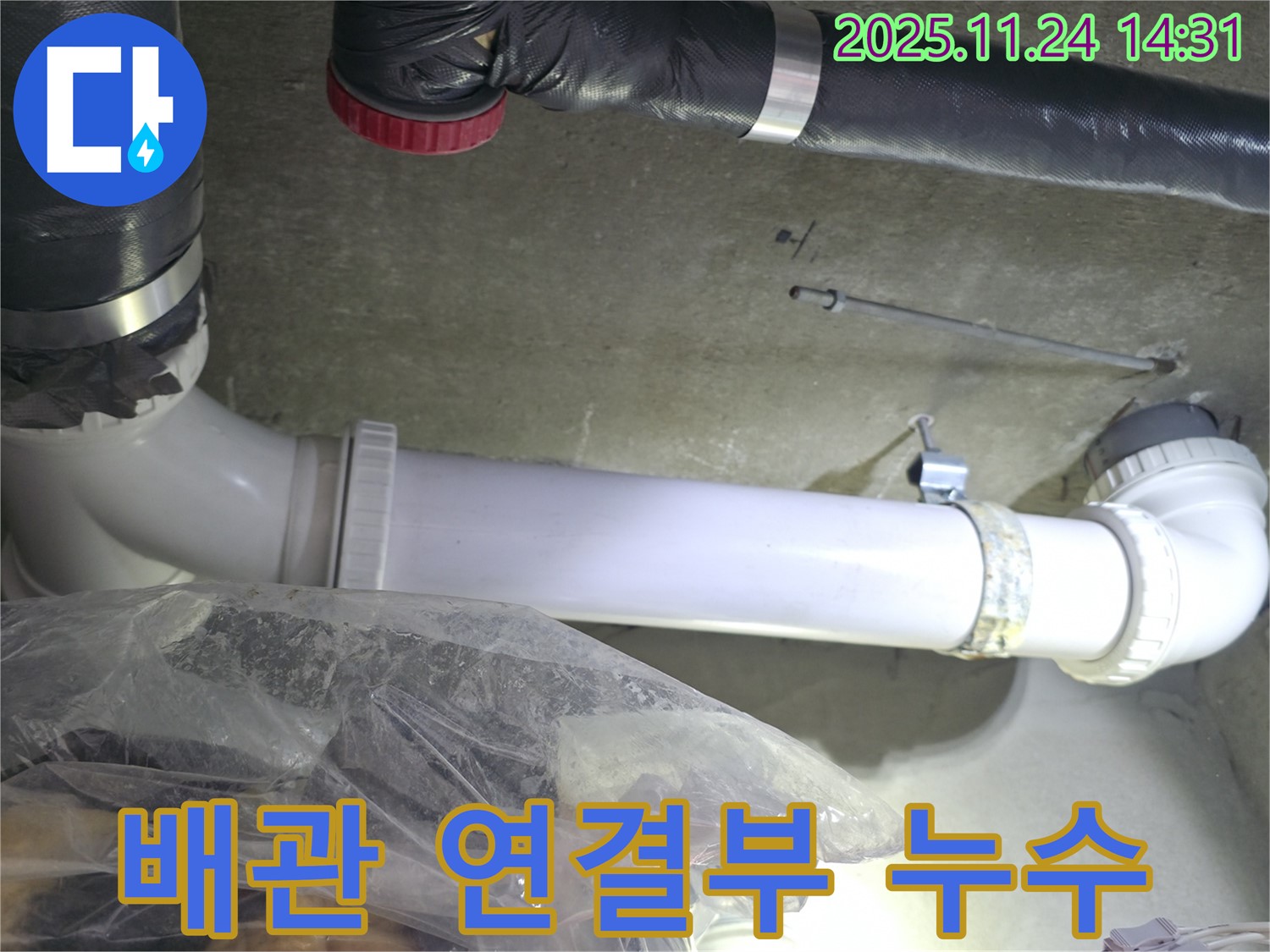 묵동 신안3차 아파트 배관 연결부 누수 - 꼼꼼한 점검과 보수로 완벽하게 해결