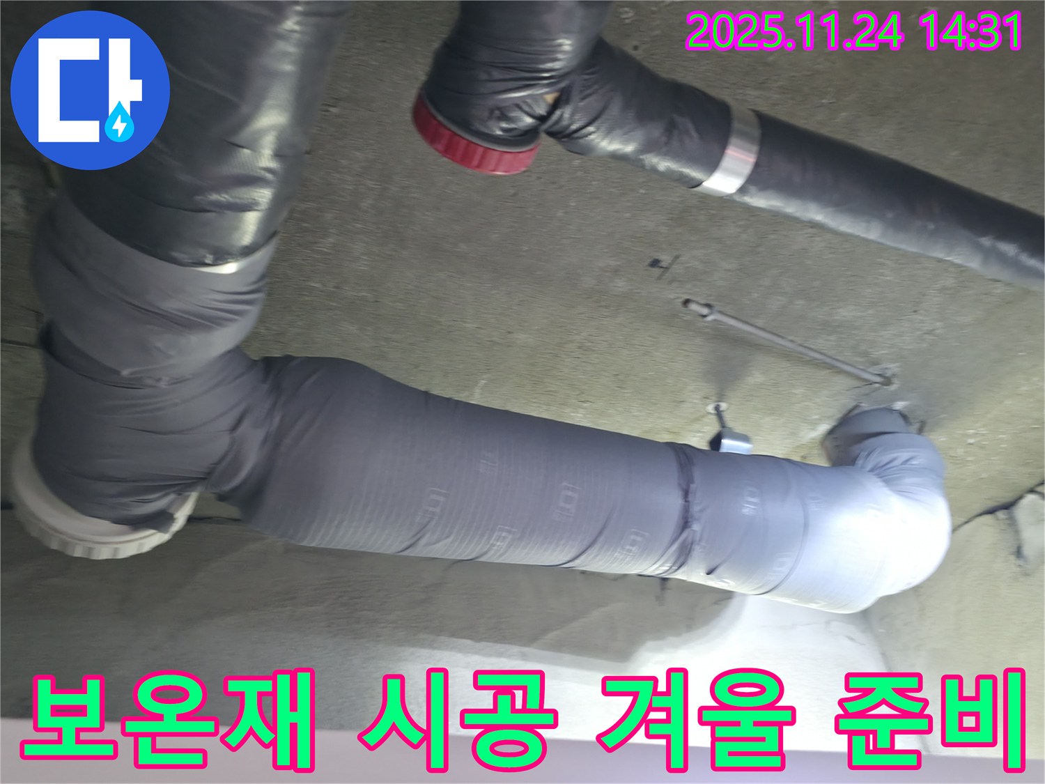 배관 보온재 시공으로 - 완벽하고 따뜻한 겨울을 맞이할 준비 완료!