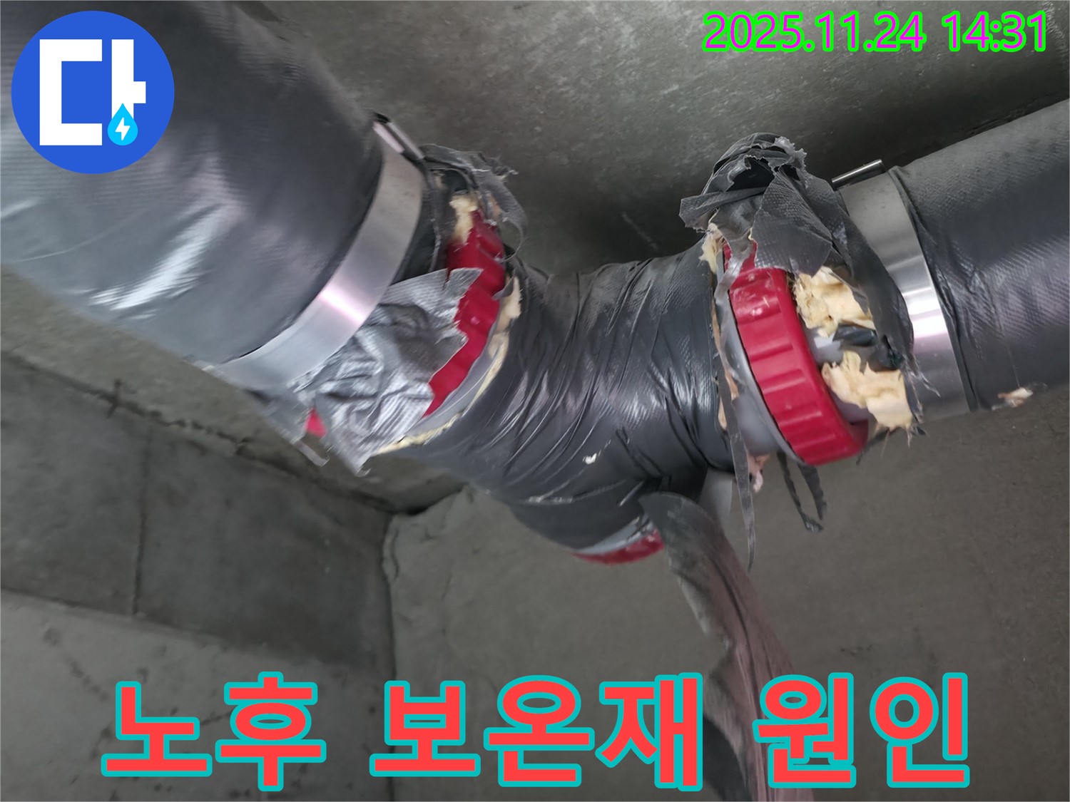 신안3차 아파트 누수 원인 분석 - 노후 보온재와 결로의 상관관계