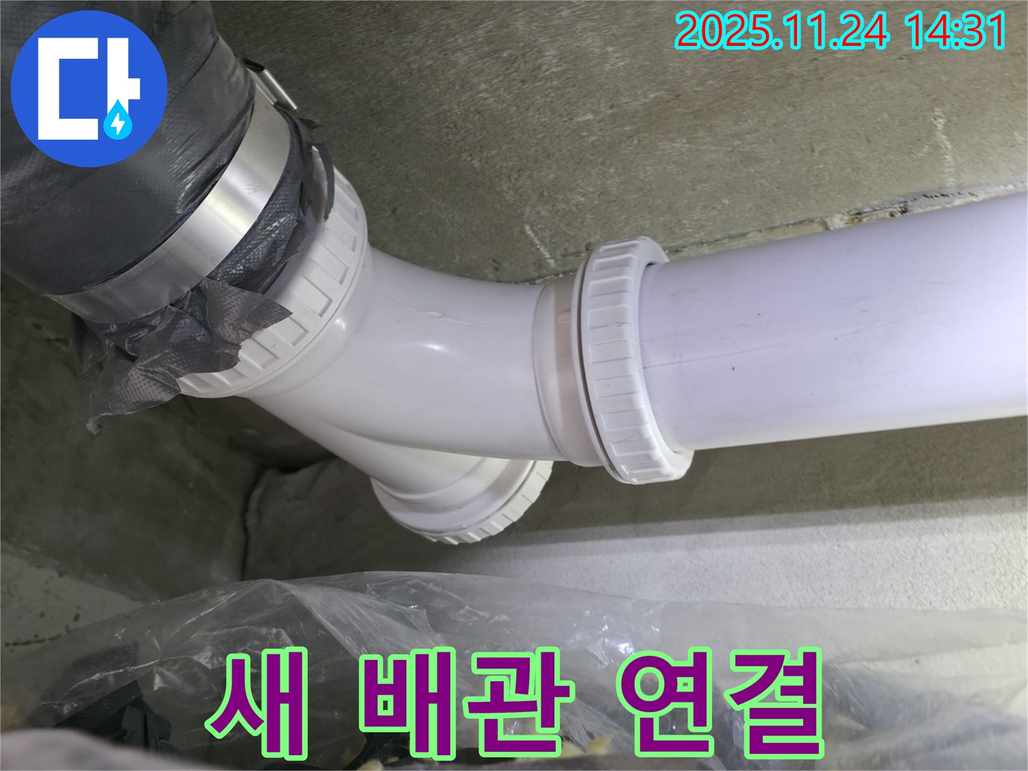 중랑구 묵동 신안3차 아파트 누수 - 새 T자 배관 연결 상태 확인 - 꼼꼼한 시공