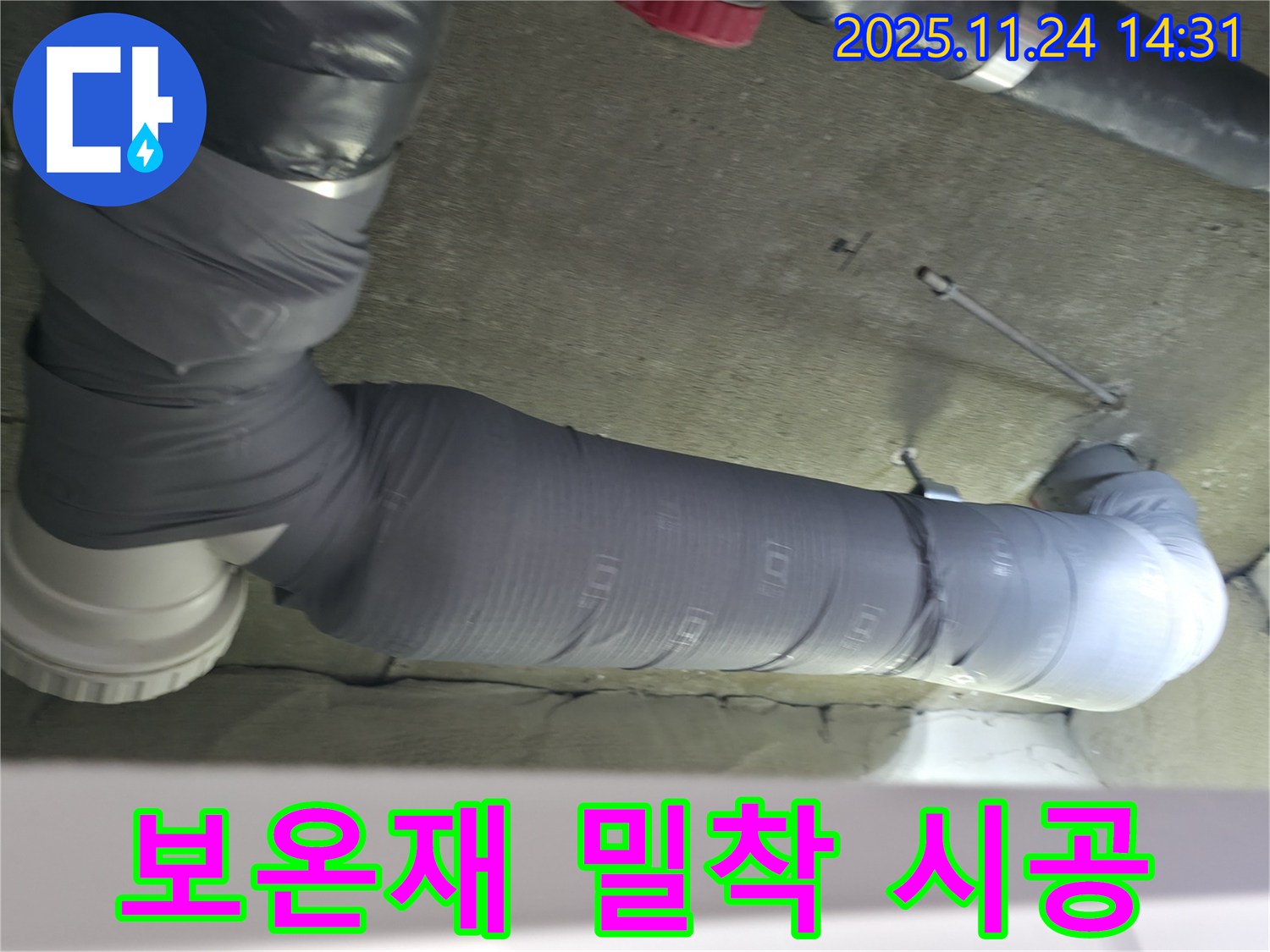 중랑구 묵동 신안3차 아파트 배관 보온재 밀착 시공 상태를 보여주는 사진입니다.
