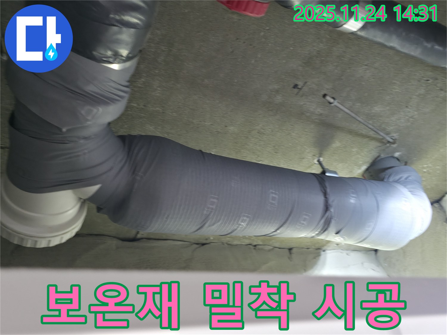 중랑구 묵동 신안3차 아파트 배관 보온재 밀착 시공 상태를 보여주는 사진입니다.