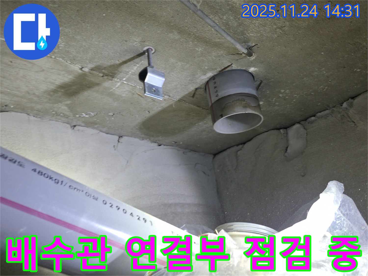 중랑구 묵동 신안3차 아파트 - 배수관 연결부 점검 및 문제 해결 과정