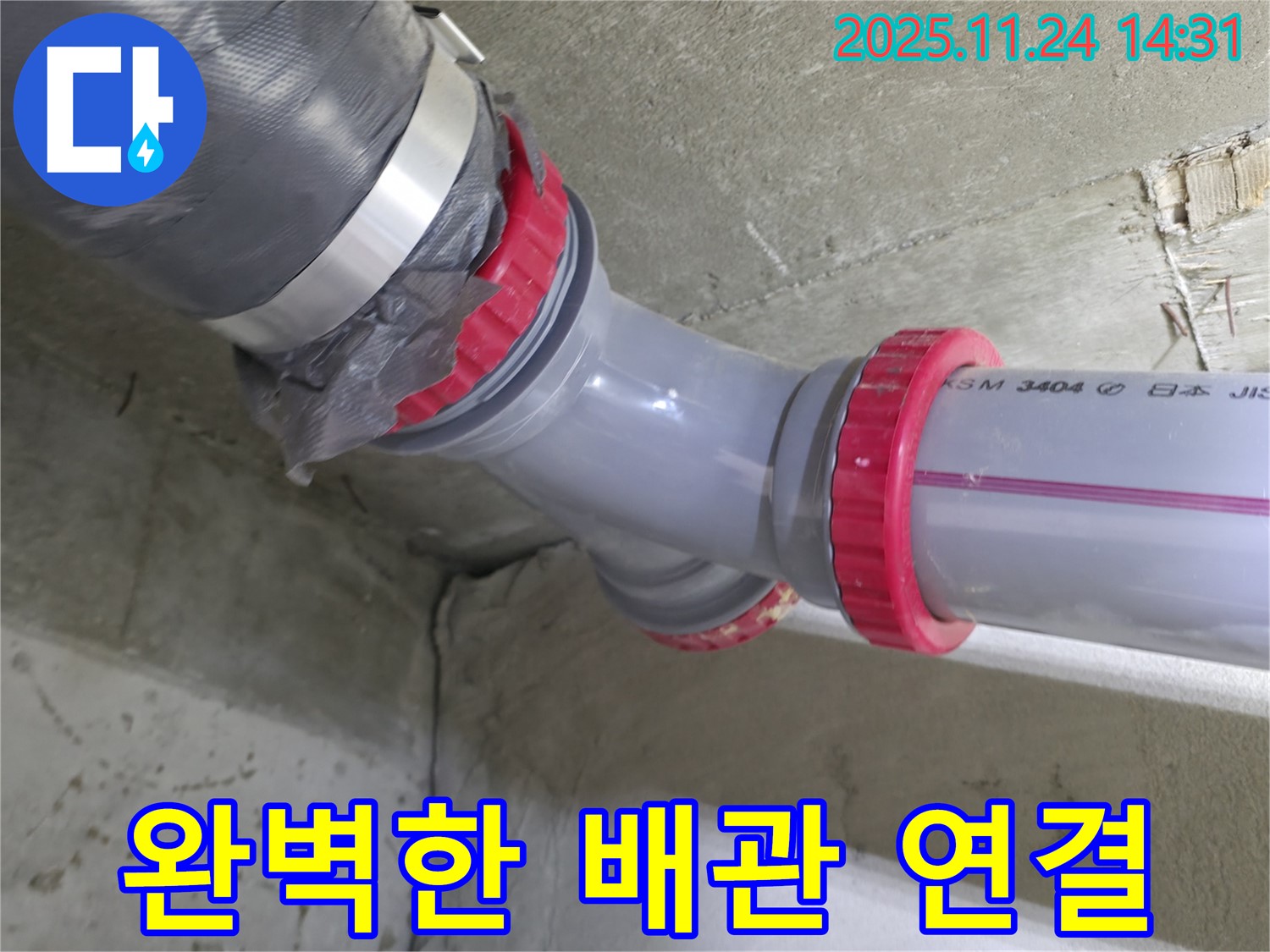 중랑구 묵동 신안3차 아파트 - 완벽한 배관 연결로 누수 걱정 없이 안심
