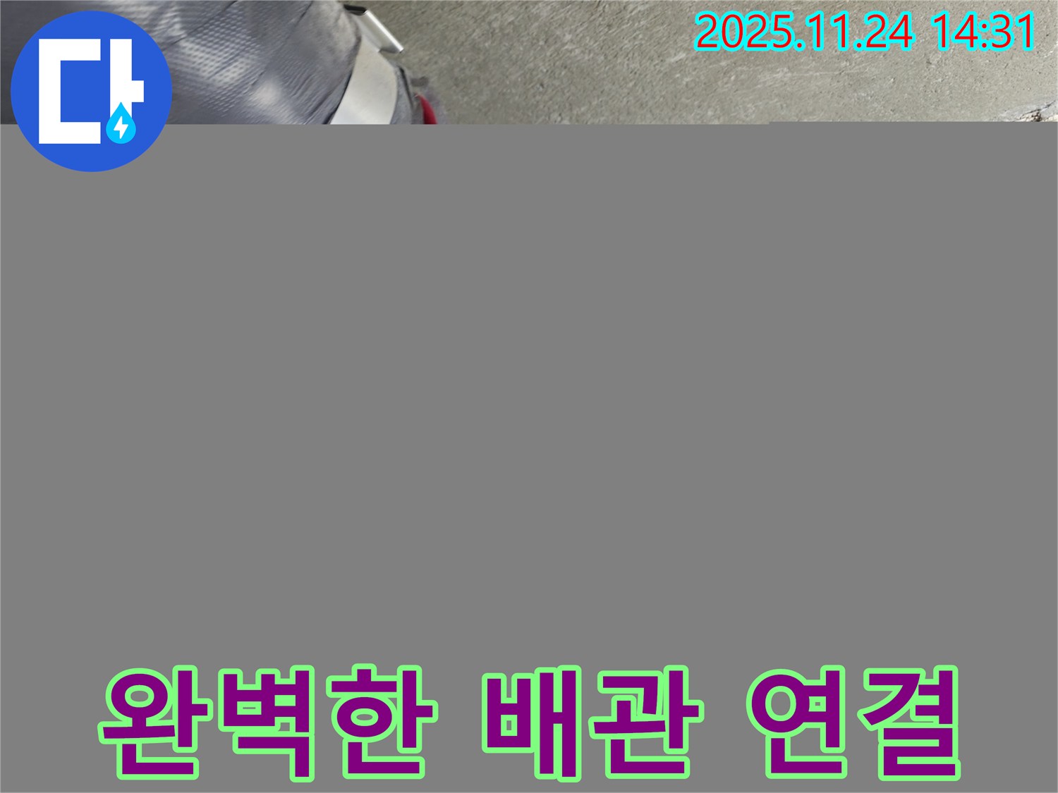 중랑구 묵동 신안3차 아파트 - 완벽한 배관 연결로 누수 재발 방지