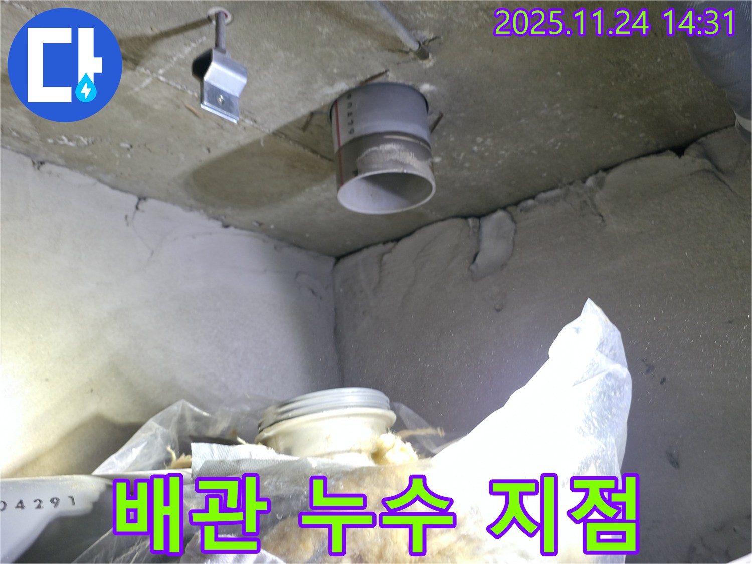 중랑구 묵동 신안3차 아파트 - 천장 배관 누수 지점 상세 확인
