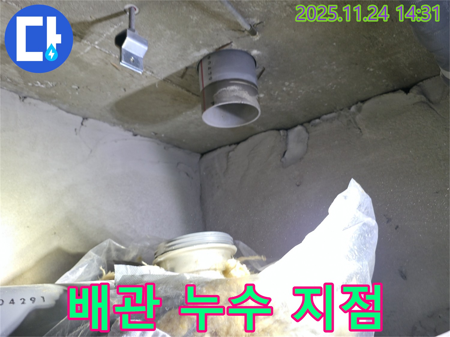 중랑구 묵동 신안3차 아파트 - 천장 배관 누수 지점 상세 확인