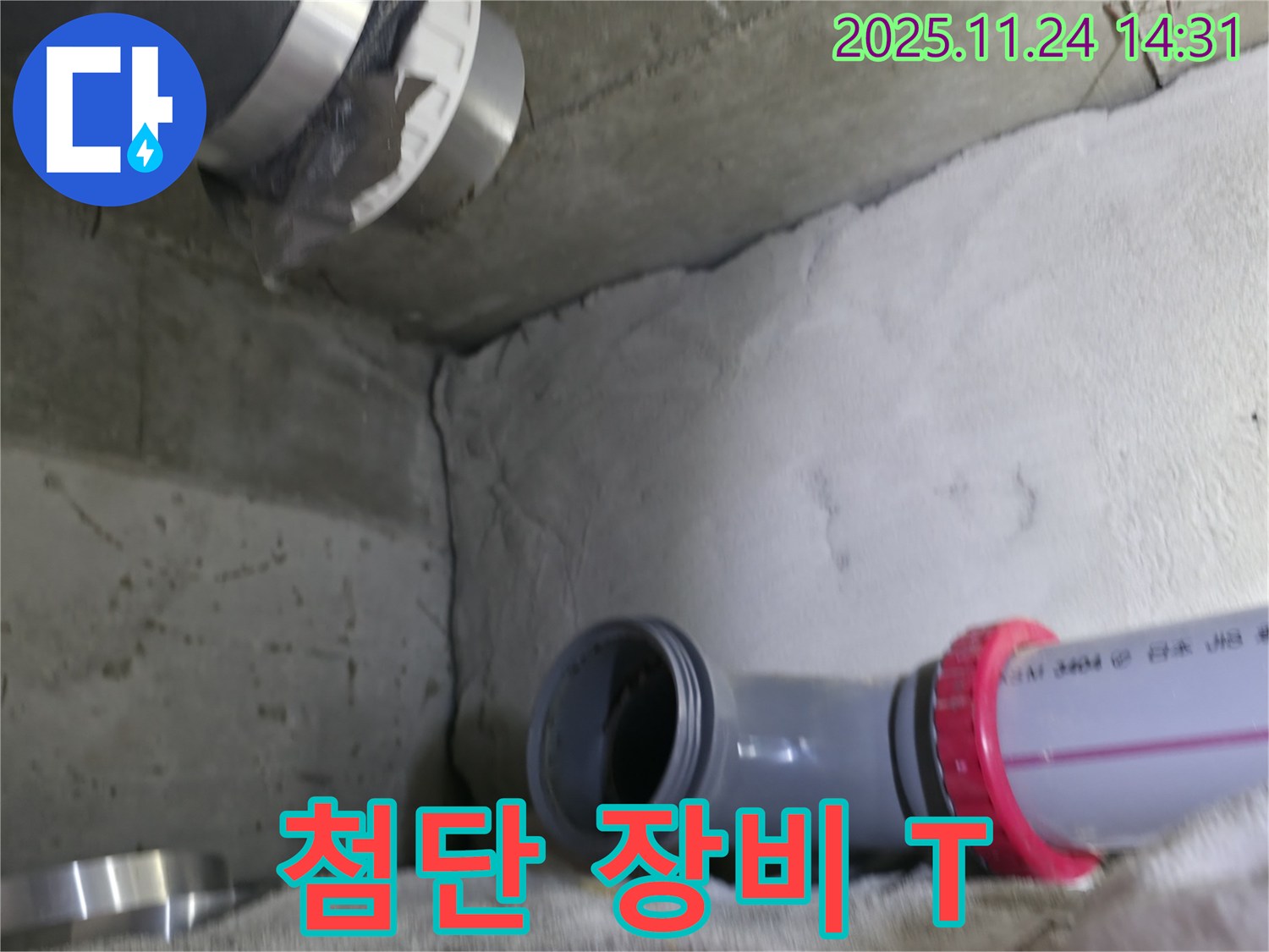 중랑구 묵동 신안3차 아파트 - 첨단 장비로 T 연결부 누수 탐지