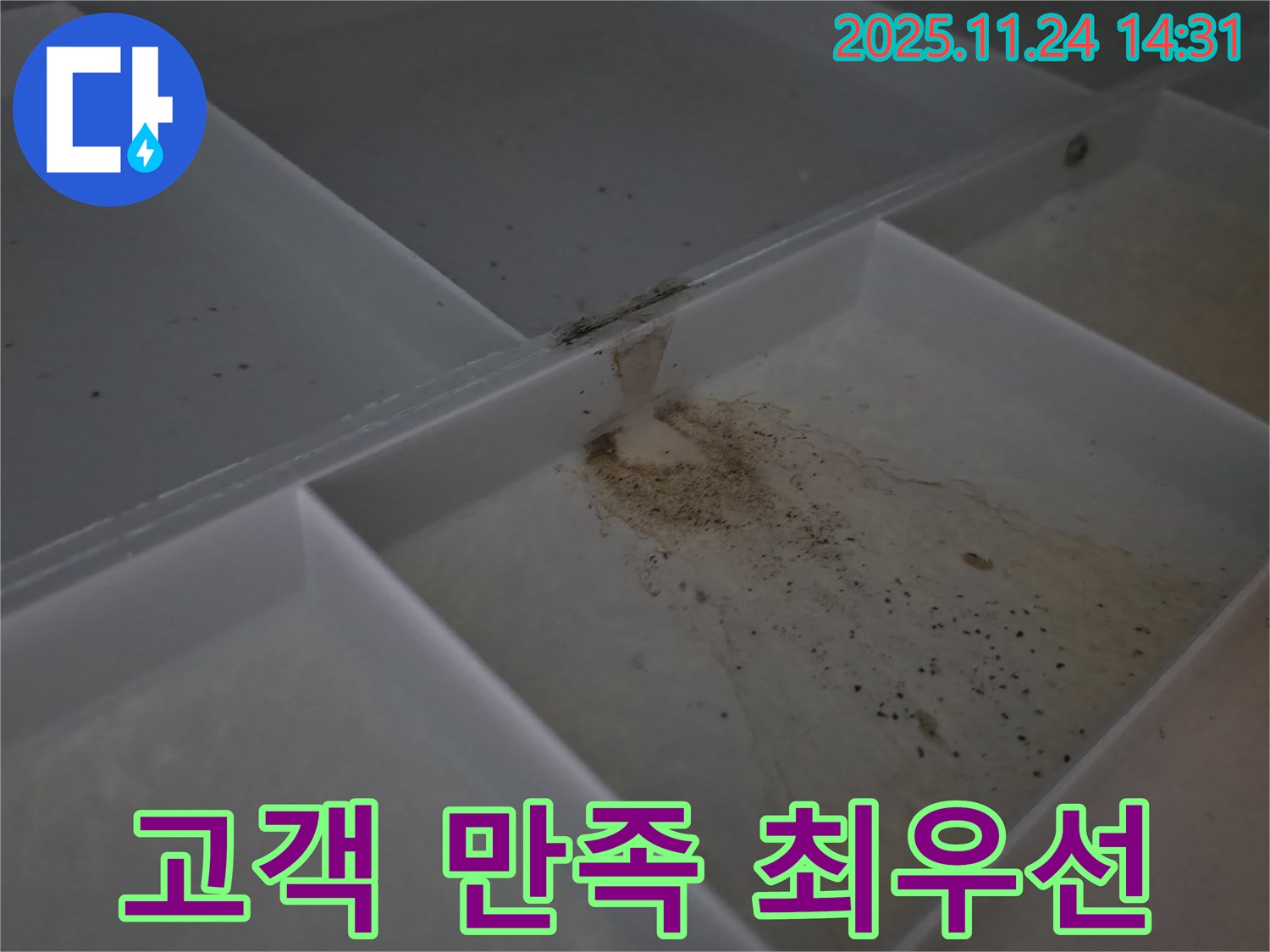 중랑구 묵동 신안3차아파트 누수 - 고객 만족을 최우선으로 생각하며 시공합니다.