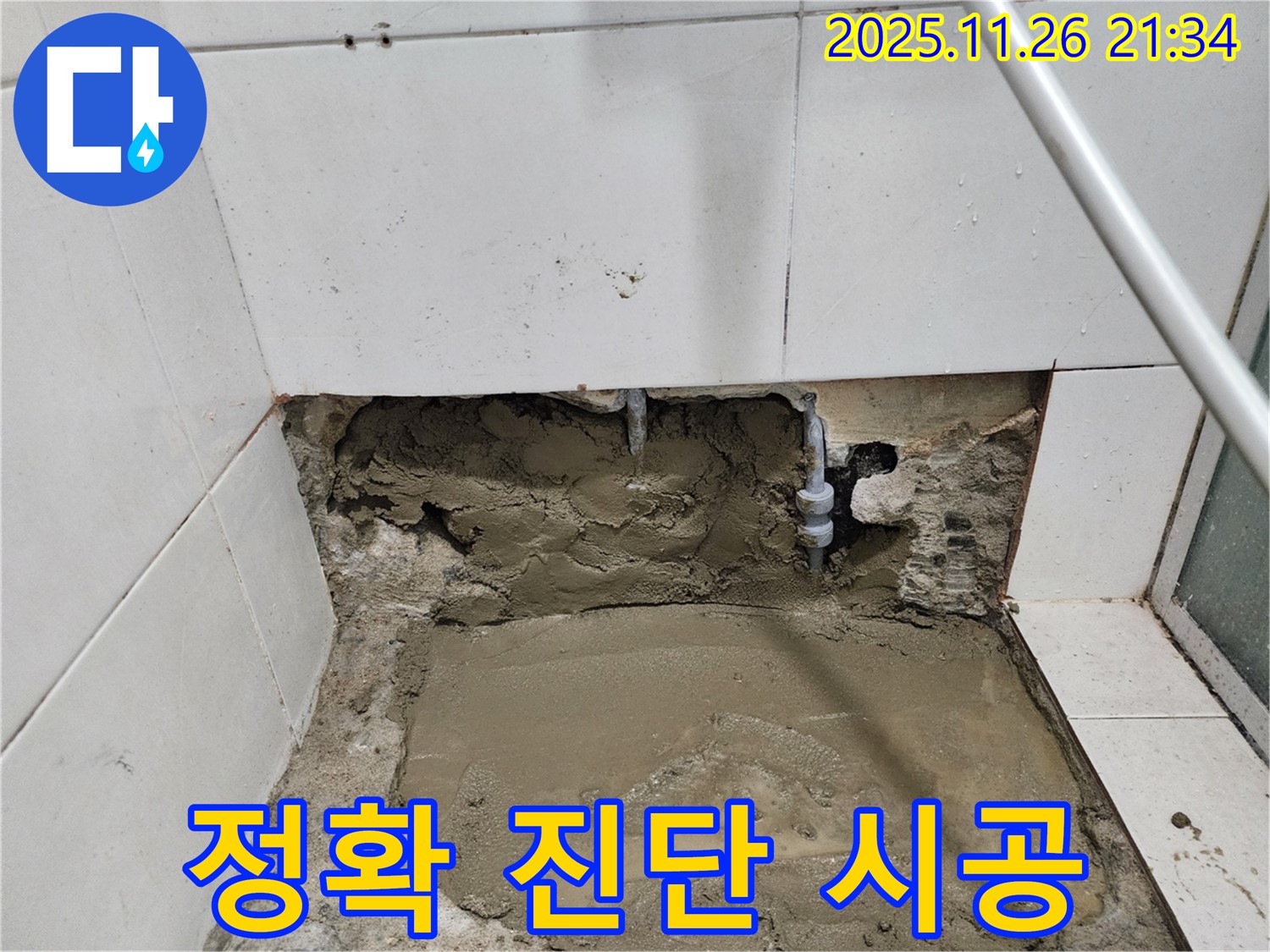 서초2동 누수 - 숙련된 기술로 정확하게 누수를 진단하고 책임 시공합니다 - 명달로4길 50