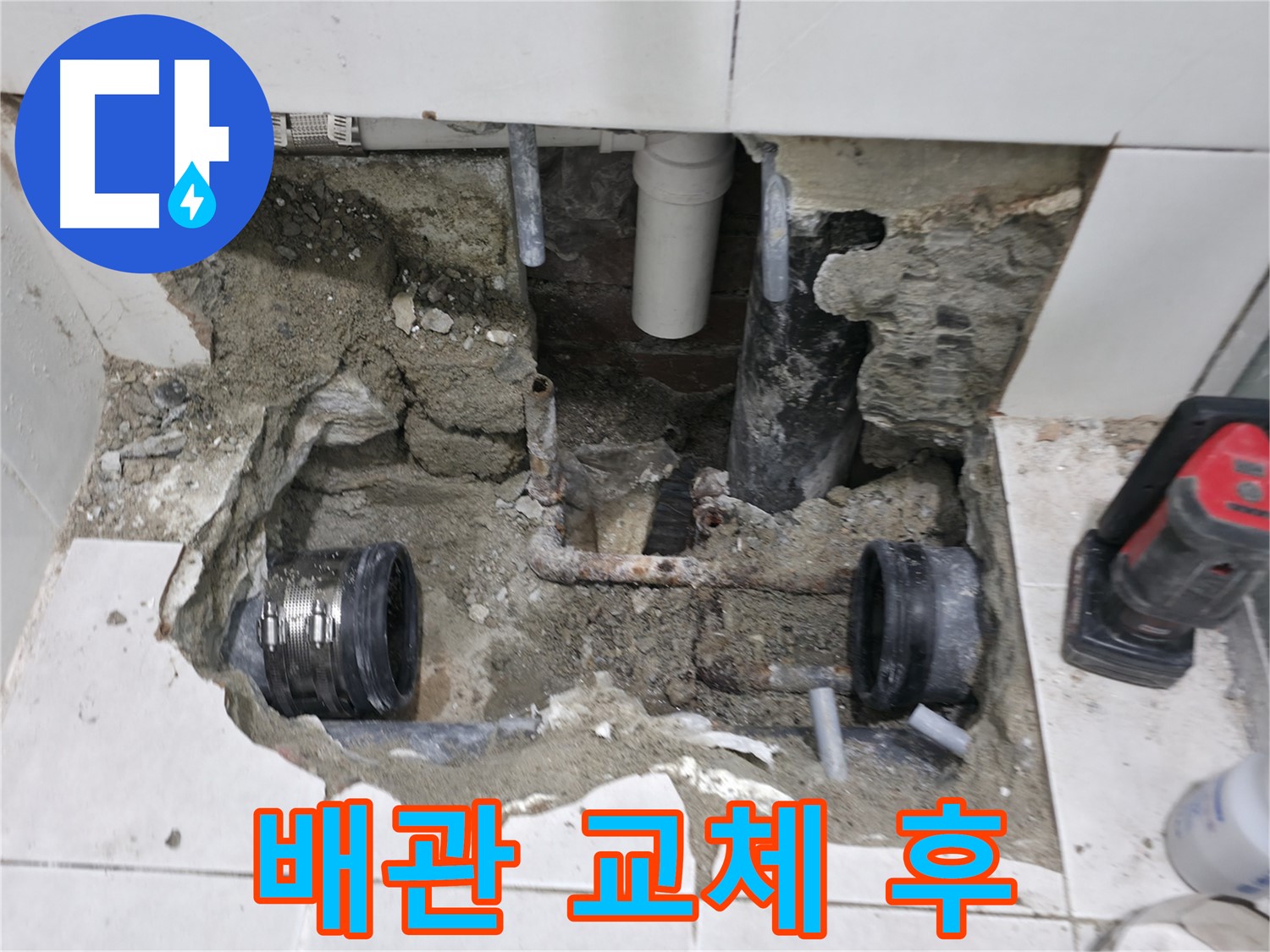서초구 누수 공사 - 새 배관으로 교체하여 누수 문제를 해결한 모습입니다. 꼼꼼한 시공으로 누수를 완벽하게 차단합니다.