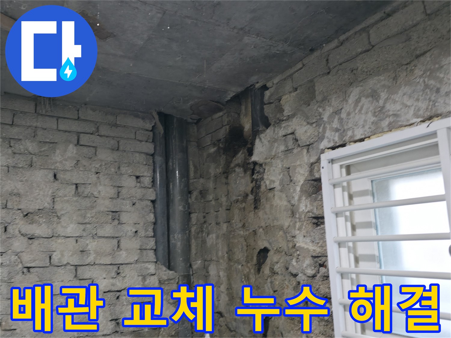 서초구 누수 - 낡은 배관 교체로 누수 해결 - 배관 노후 문제 해결