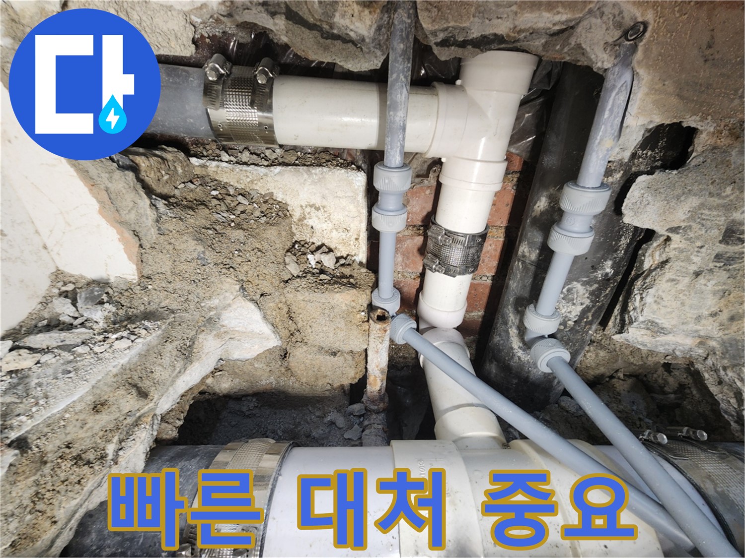 서초구 누수 - 누수 발생 시 빠른 대처가 중요
