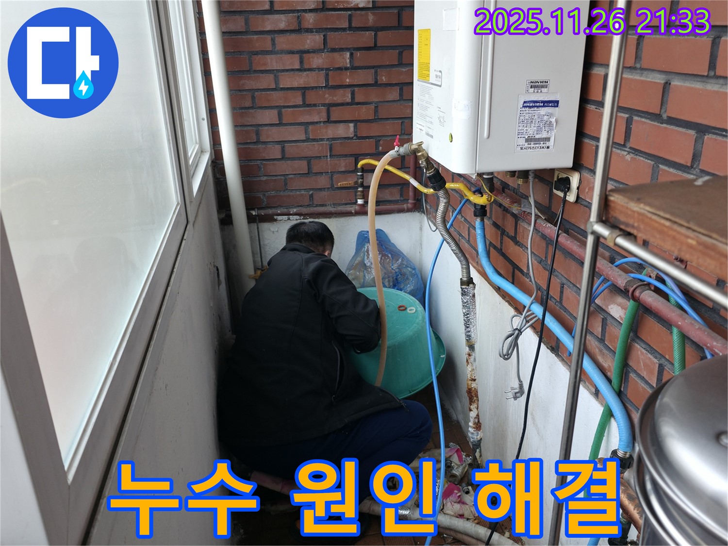 서초구 누수 - 오랜 경험과 노하우 - 누수 문제를 완벽하게 해결합니다 - 누수 해결사