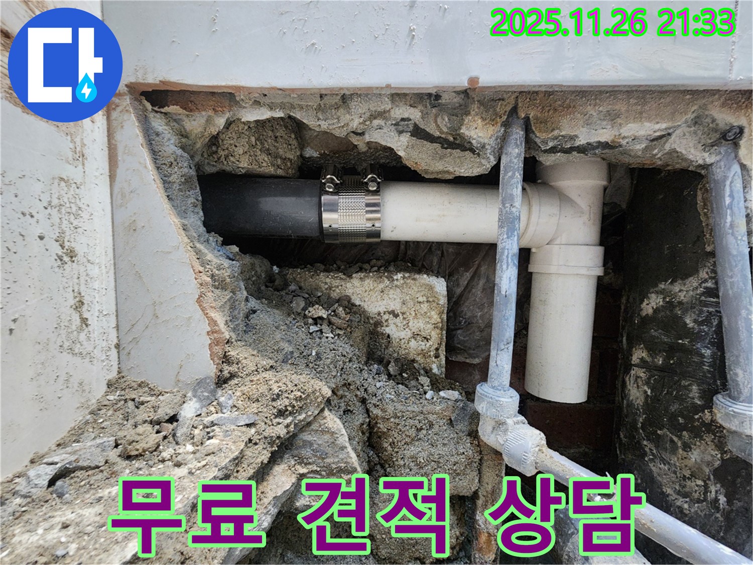 서초구 누수 현장 - 누수 문제 해결을 위한 무료 견적 상담을 진행하고 있습니다.