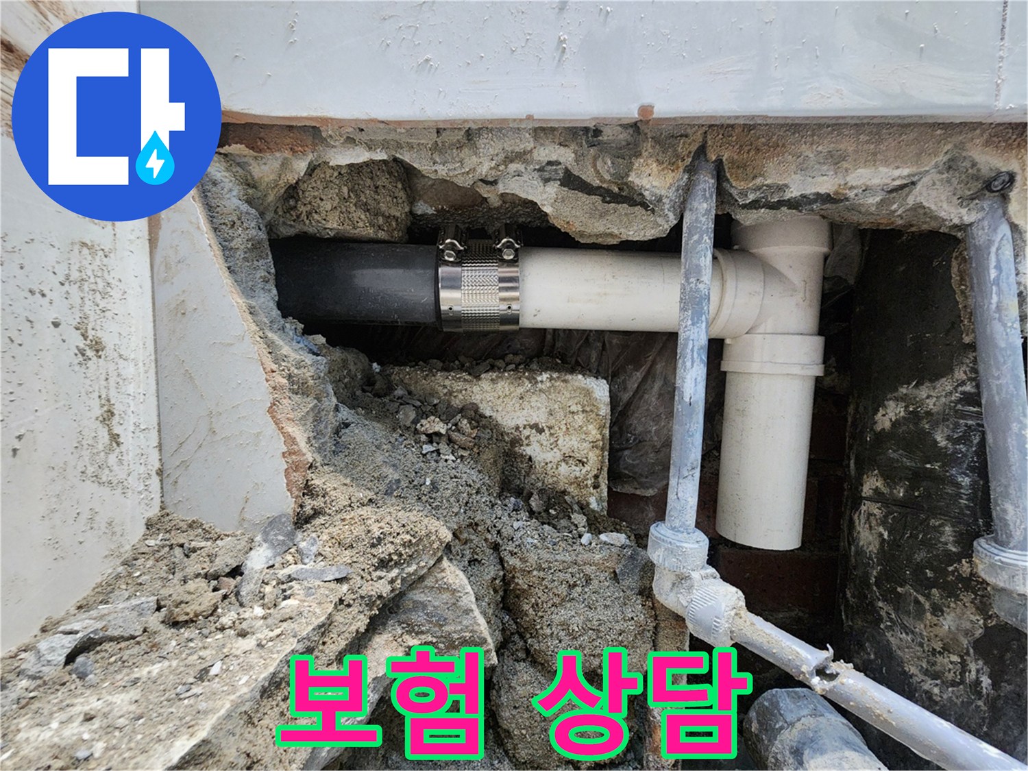 서초동 누수 보험 - 복잡한 누수 보험, 저희가 도와드립니다!