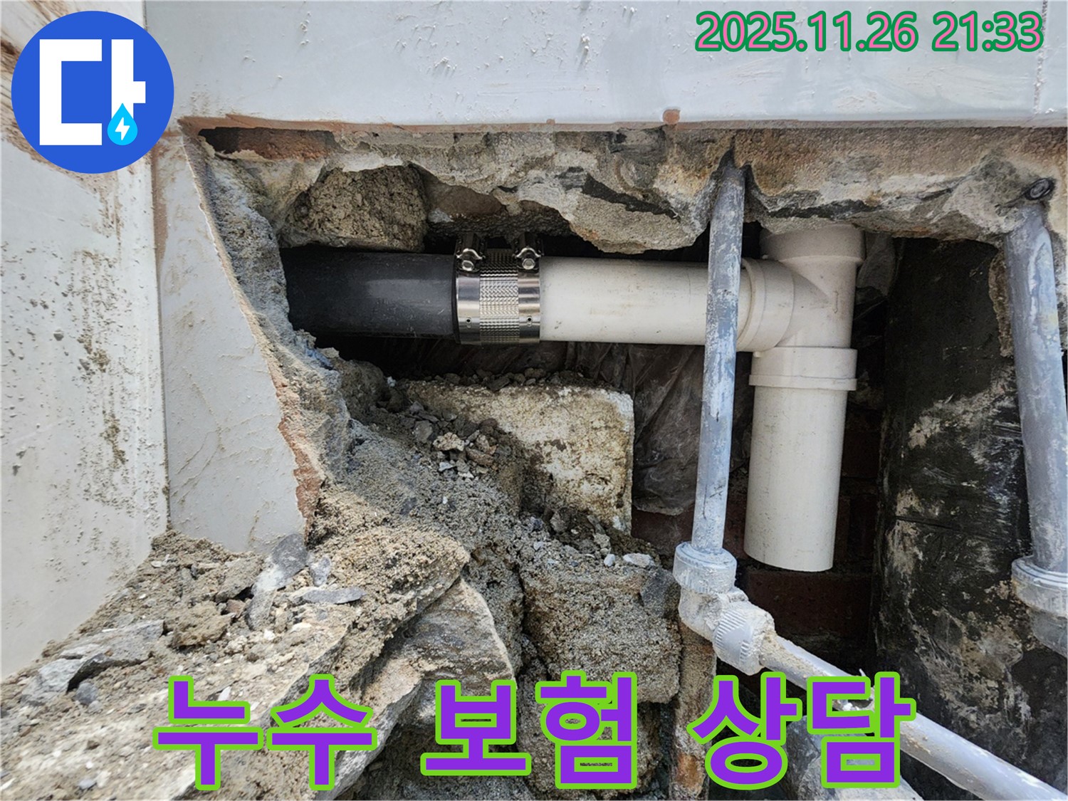 서초동 누수 현장 - 누수 보험 처리에 대한 상담을 제공하여 고객님의 경제적 부담을 덜어드립니다.