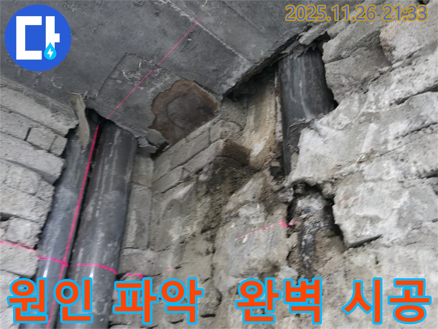 서초동 명달로 건물 벽면 누수 - 원인 파악부터 완벽 시공까지의 과정