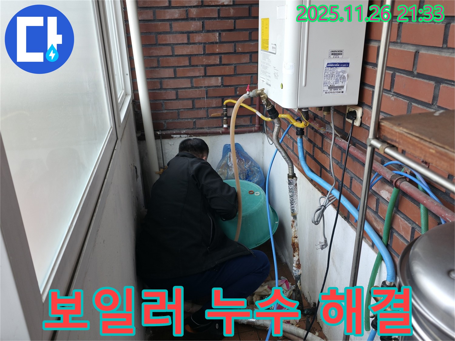 서초동 보일러 누수 해결 - 정확한 탐지와 신속한 보수로 고객 만족