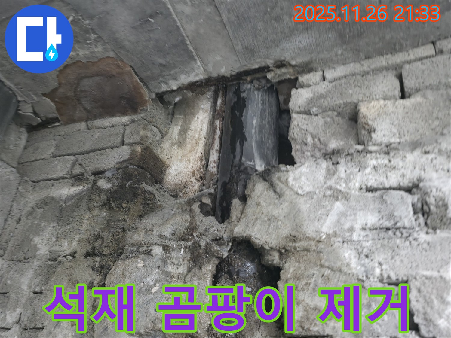 서초동 석재 건물 곰팡이 제거 - 석재 건물 벽면에 핀 곰팡이를 제거하는 모습 - 꼼꼼한 제거 작업이 필요합니다.