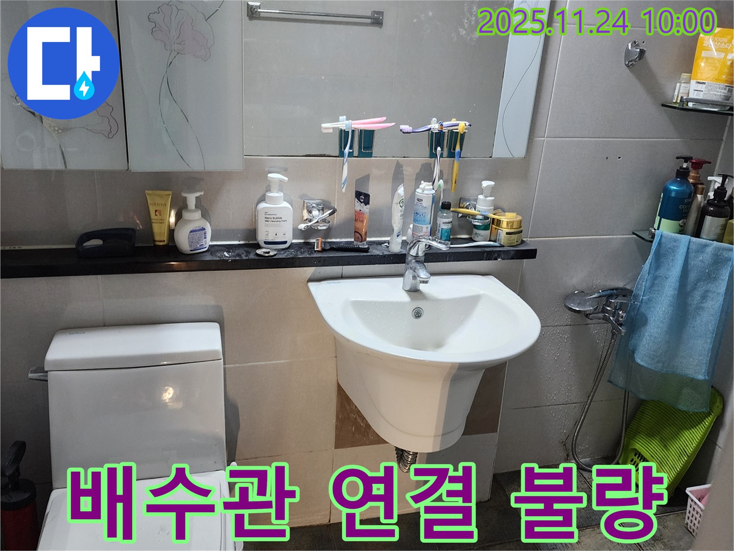 가산면 세면대 누수 - 배수관 연결 불량, 꼼꼼한 재연결로 해결!