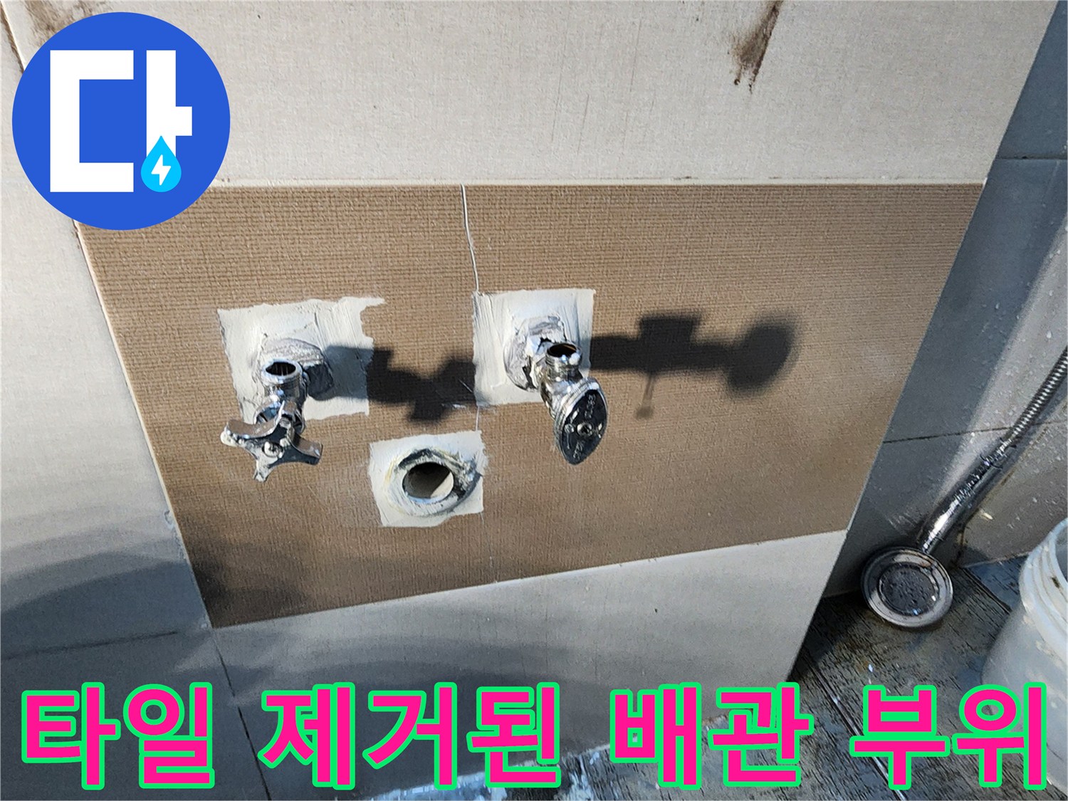 배관-문제를-해결하기-위해-파헤친-욕실-벽면