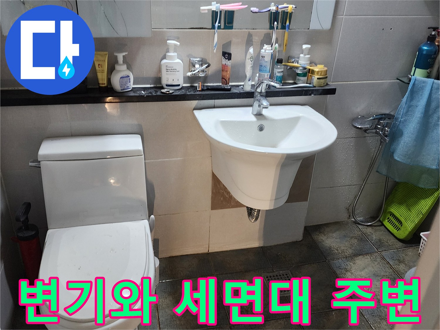 습기가 발견된 화장실 변기 및 세면대 근접 사진