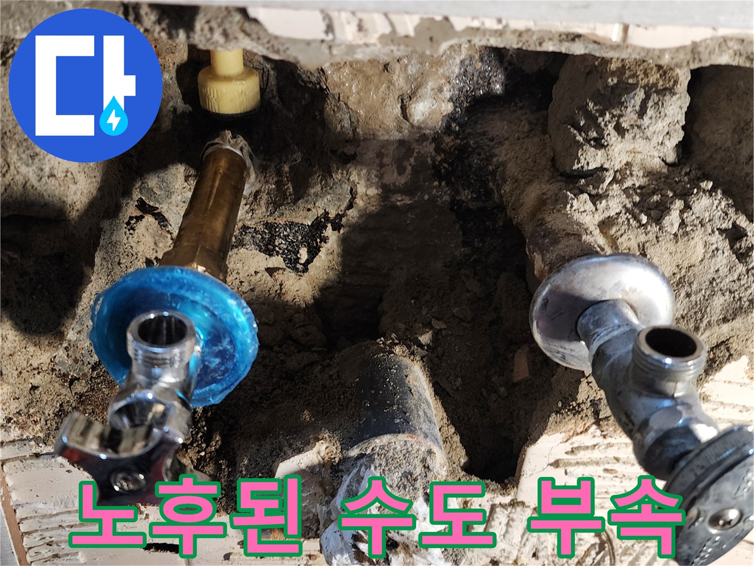 습기에 노출되어 부식이 진행 중인 수도 배관 부속